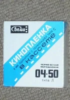 Super 8 Film Wechsel-Film-Cassette